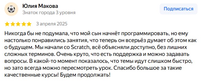 Скриншот отзыва Юлия Макова