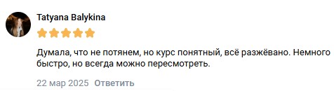 Скриншот отзыва Tatyana Balykina