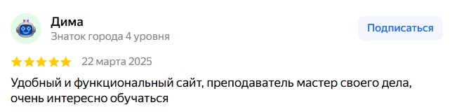 Скриншот отзыва Дима