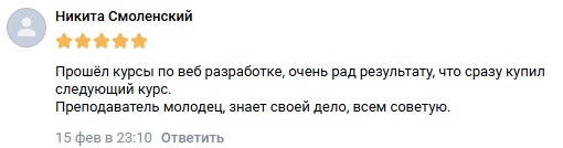 Скриншот отзыва Никита Смоленский