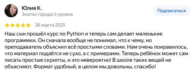 Скриншот отзыва Юлия К.